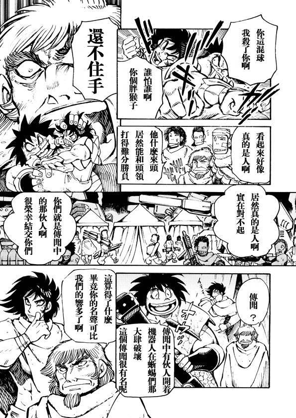 恐龙盖塔韩漫全集-第04话无删减无遮挡章节图片 