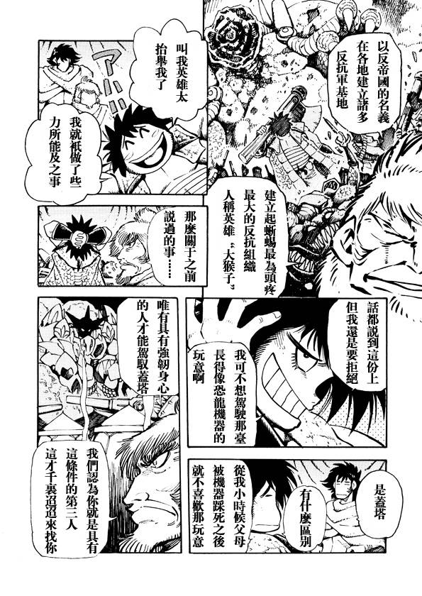 恐龙盖塔韩漫全集-第04话无删减无遮挡章节图片 