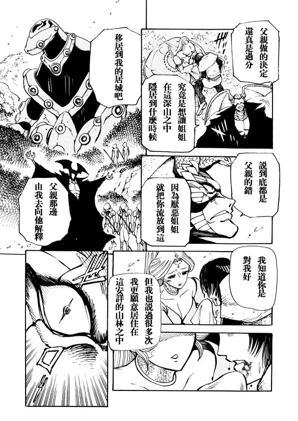 恐龙盖塔韩漫全集-第04话无删减无遮挡章节图片 