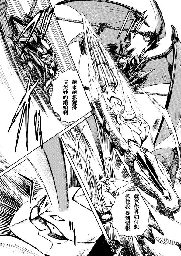 恐龙盖塔韩漫全集-第05话无删减无遮挡章节图片 