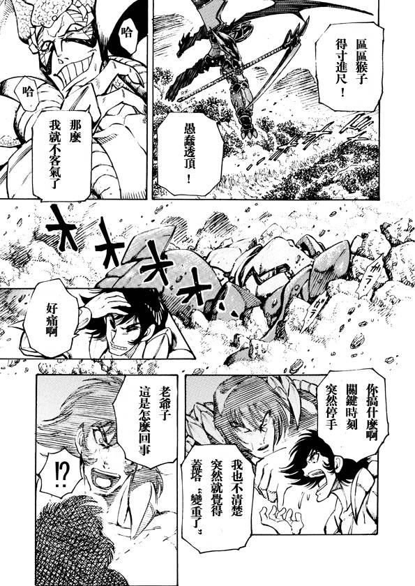 恐龙盖塔韩漫全集-第05话无删减无遮挡章节图片 