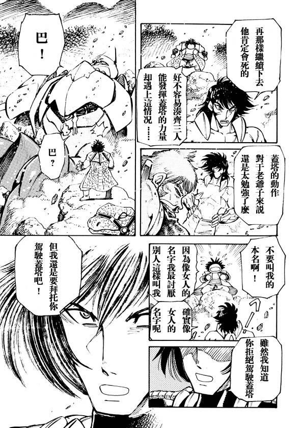 恐龙盖塔韩漫全集-第05话无删减无遮挡章节图片 