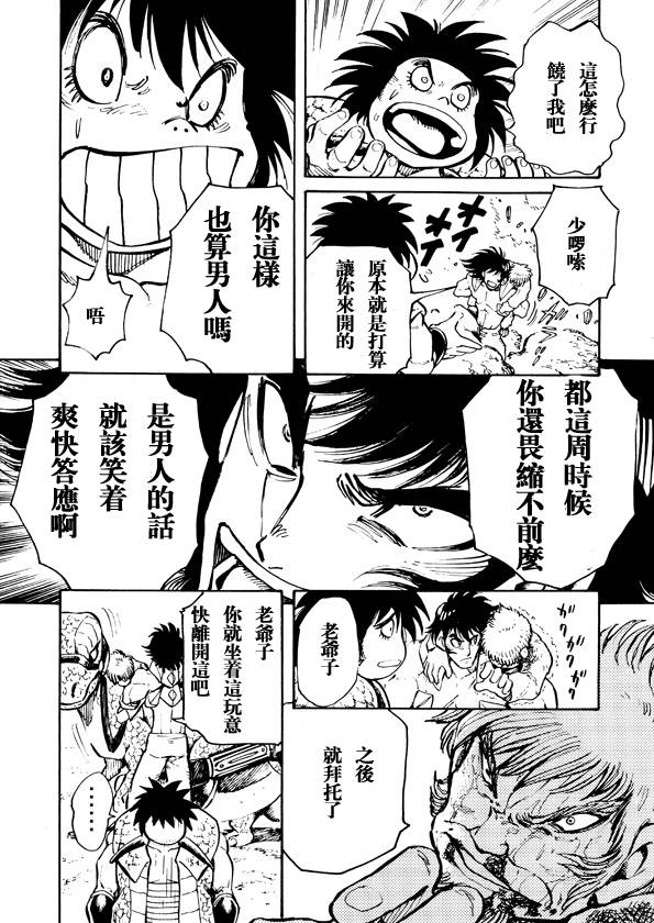 恐龙盖塔韩漫全集-第05话无删减无遮挡章节图片 