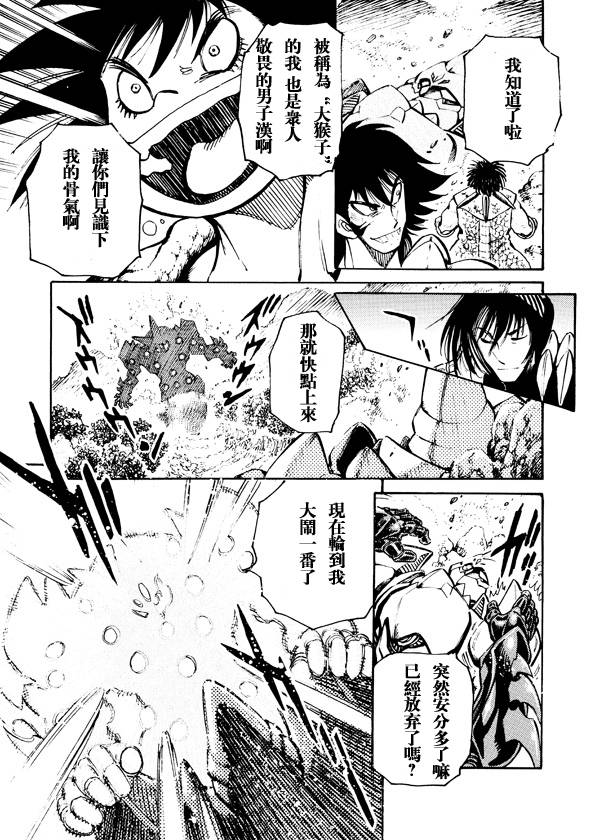 恐龙盖塔韩漫全集-第05话无删减无遮挡章节图片 