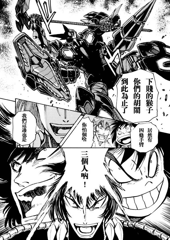 恐龙盖塔韩漫全集-第05话无删减无遮挡章节图片 
