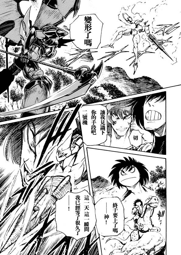 恐龙盖塔韩漫全集-第05话无删减无遮挡章节图片 