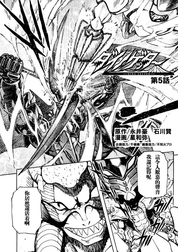 恐龙盖塔韩漫全集-第05话无删减无遮挡章节图片 