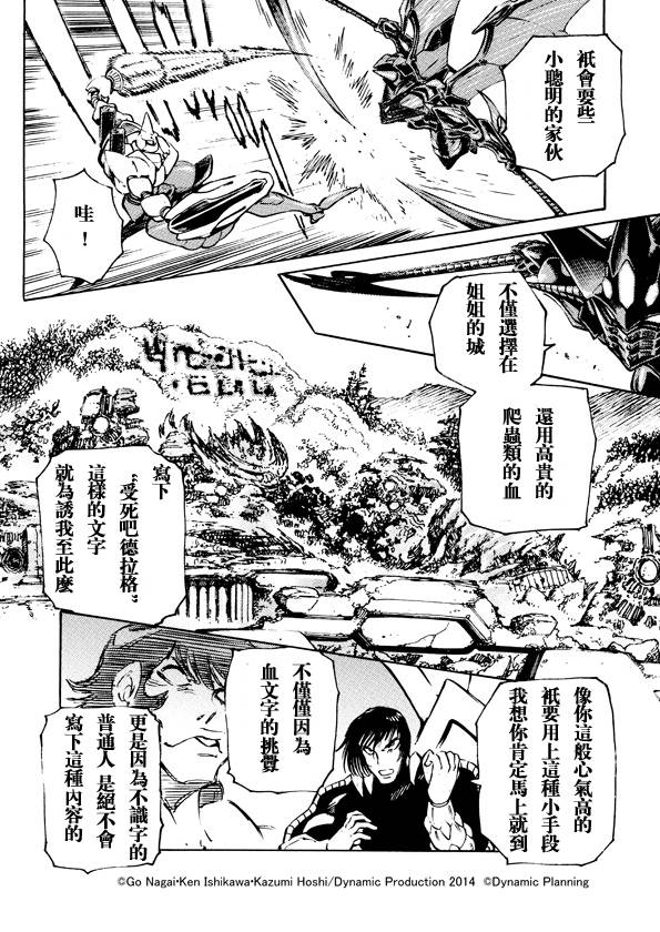 恐龙盖塔韩漫全集-第05话无删减无遮挡章节图片 