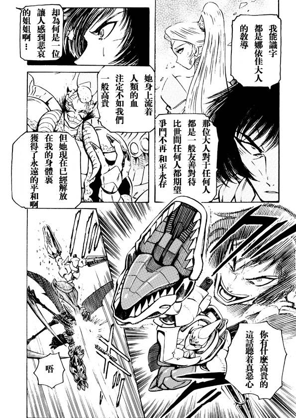 恐龙盖塔韩漫全集-第05话无删减无遮挡章节图片 