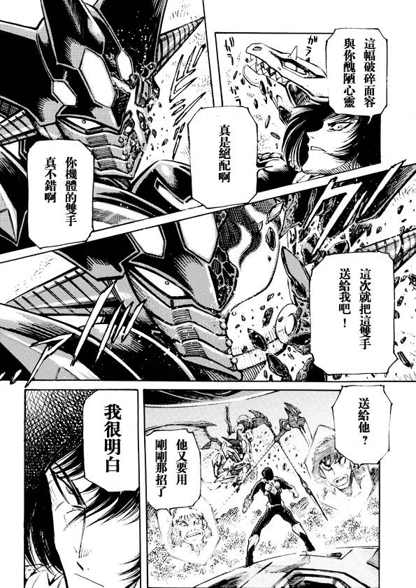 恐龙盖塔韩漫全集-第05话无删减无遮挡章节图片 