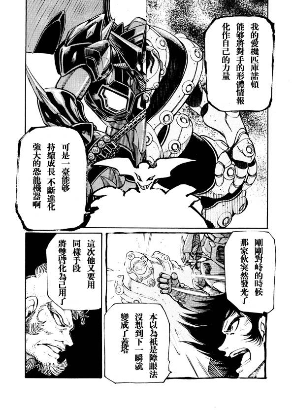 恐龙盖塔韩漫全集-第05话无删减无遮挡章节图片 