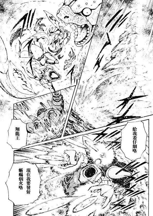 恐龙盖塔韩漫全集-第06话无删减无遮挡章节图片 
