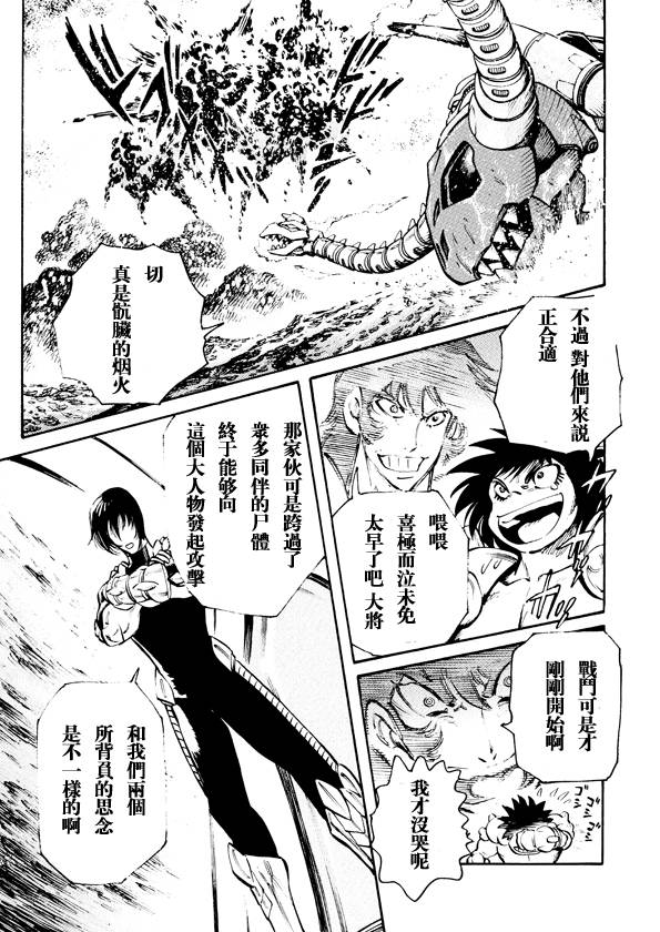 恐龙盖塔韩漫全集-第06话无删减无遮挡章节图片 