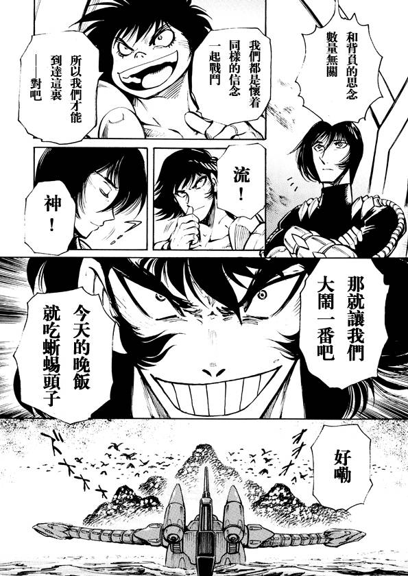 恐龙盖塔韩漫全集-第06话无删减无遮挡章节图片 