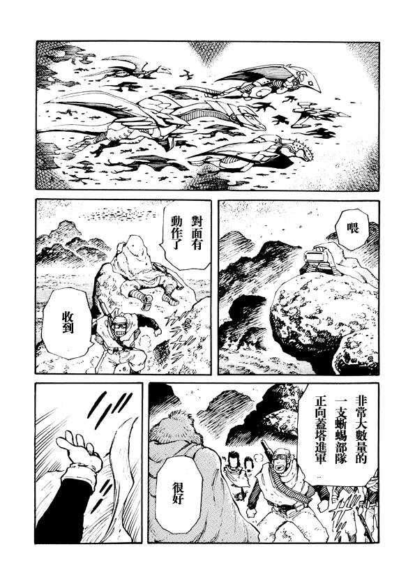 恐龙盖塔韩漫全集-第06话无删减无遮挡章节图片 