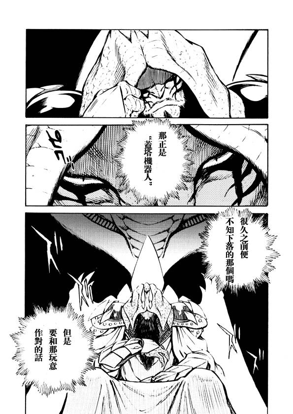 恐龙盖塔韩漫全集-第06话无删减无遮挡章节图片 
