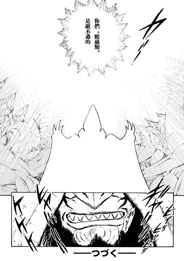 恐龙盖塔韩漫全集-第06话无删减无遮挡章节图片 