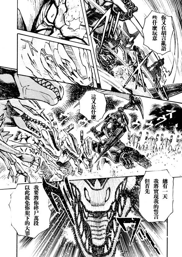 恐龙盖塔韩漫全集-第06话无删减无遮挡章节图片 