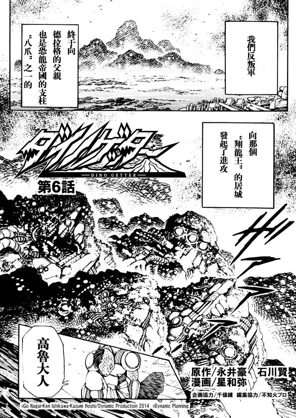 恐龙盖塔韩漫全集-第06话无删减无遮挡章节图片 