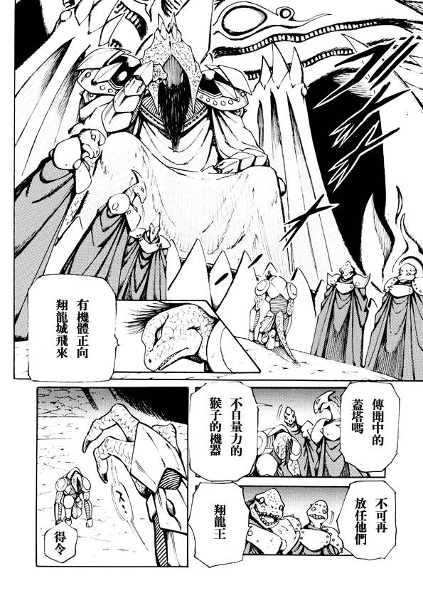 恐龙盖塔韩漫全集-第06话无删减无遮挡章节图片 
