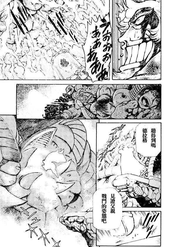 恐龙盖塔韩漫全集-第07话无删减无遮挡章节图片 
