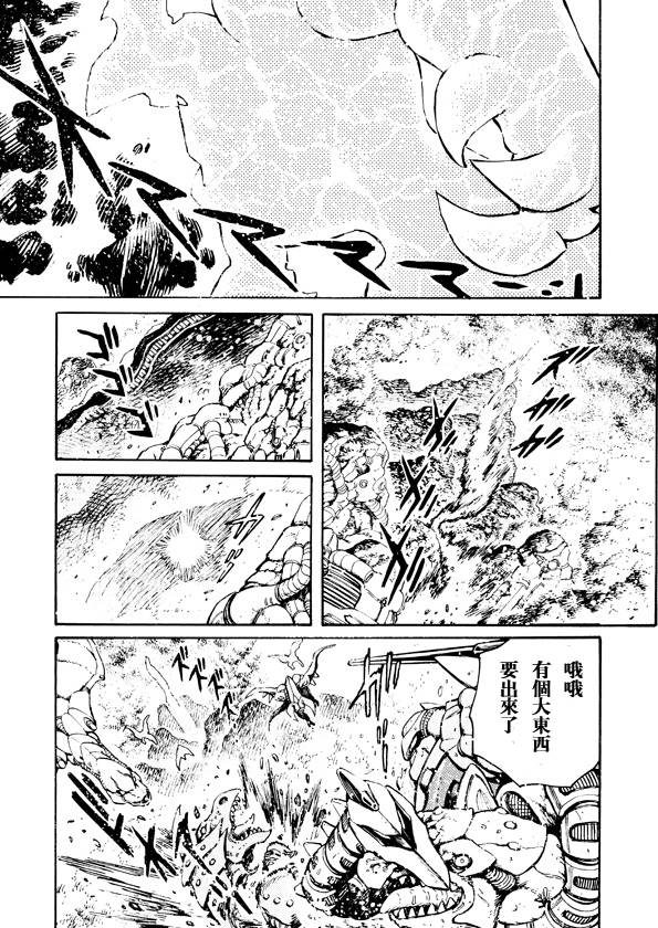 恐龙盖塔韩漫全集-第07话无删减无遮挡章节图片 