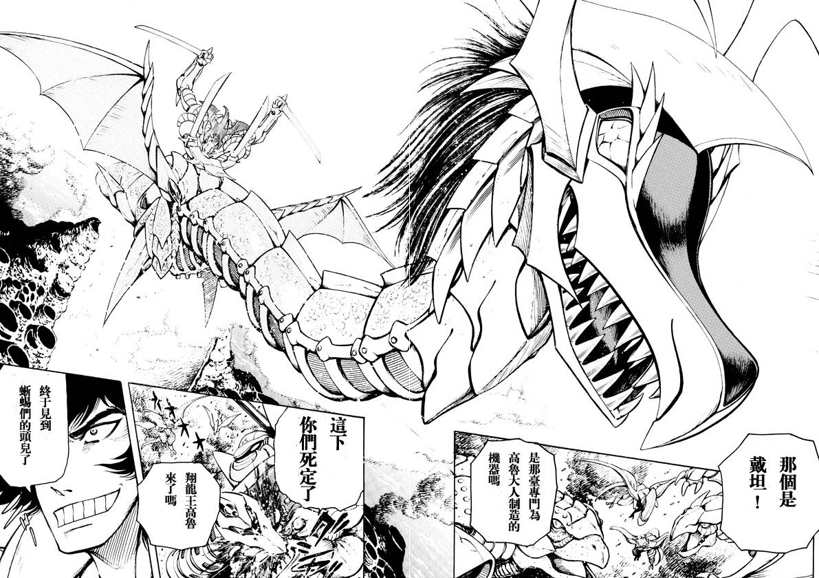 恐龙盖塔韩漫全集-第07话无删减无遮挡章节图片 