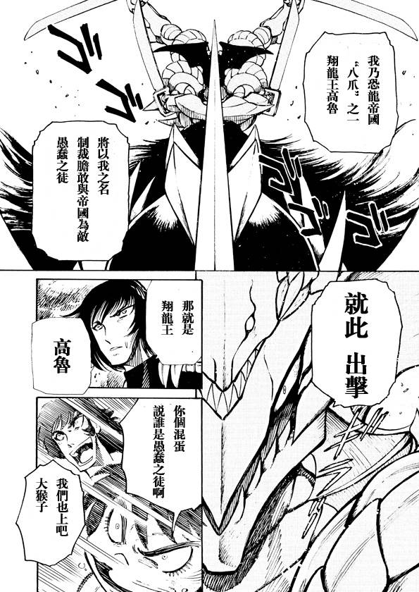 恐龙盖塔韩漫全集-第07话无删减无遮挡章节图片 