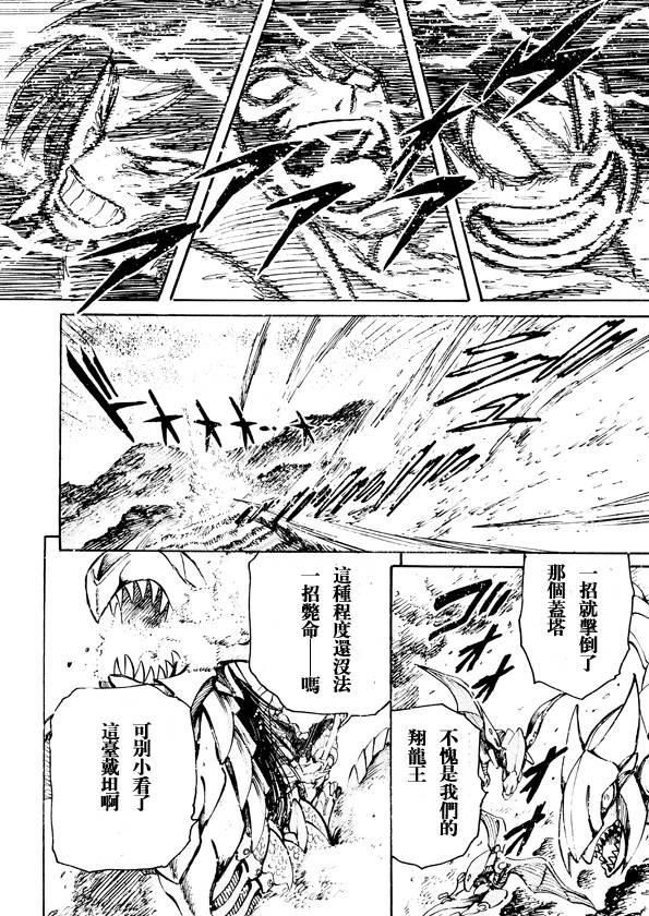 恐龙盖塔韩漫全集-第07话无删减无遮挡章节图片 