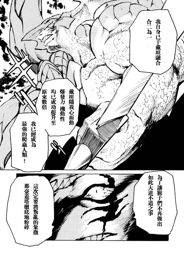 恐龙盖塔韩漫全集-第07话无删减无遮挡章节图片 