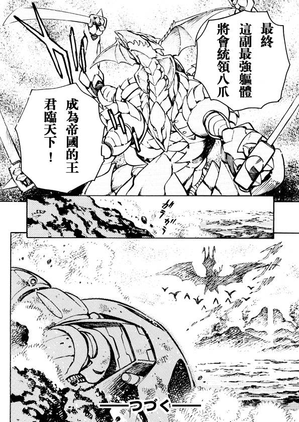 恐龙盖塔韩漫全集-第07话无删减无遮挡章节图片 