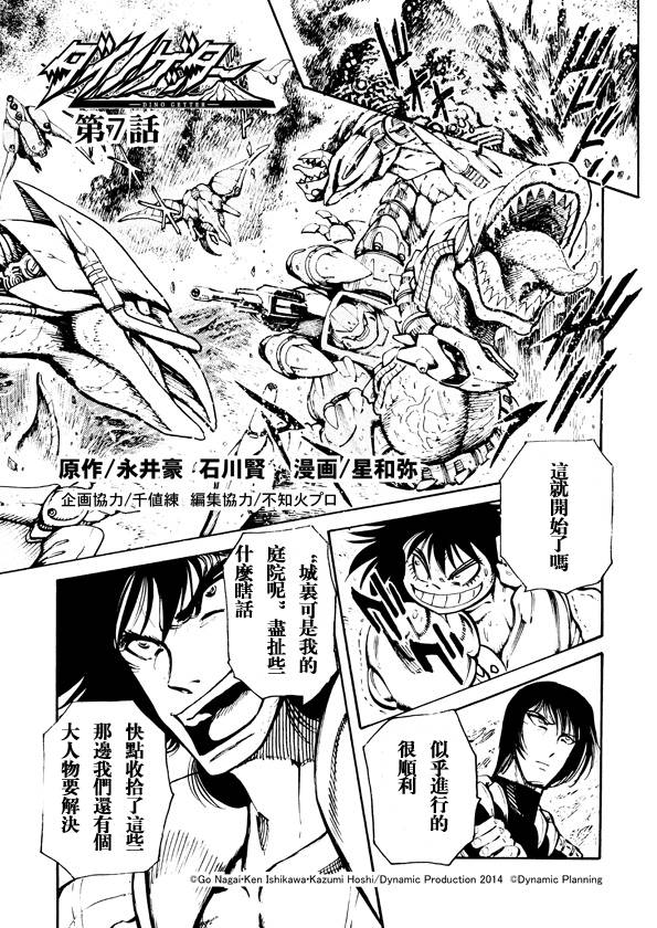 恐龙盖塔韩漫全集-第07话无删减无遮挡章节图片 