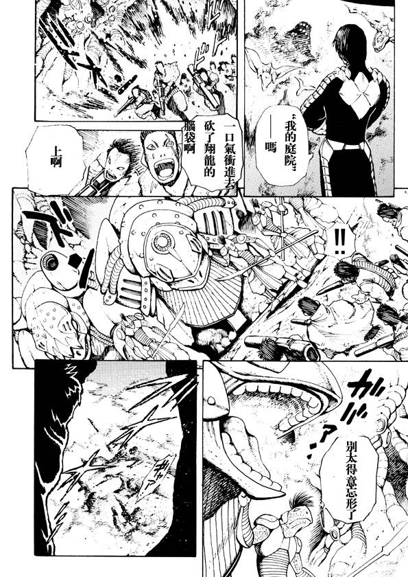恐龙盖塔韩漫全集-第07话无删减无遮挡章节图片 