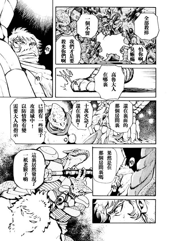 恐龙盖塔韩漫全集-第07话无删减无遮挡章节图片 