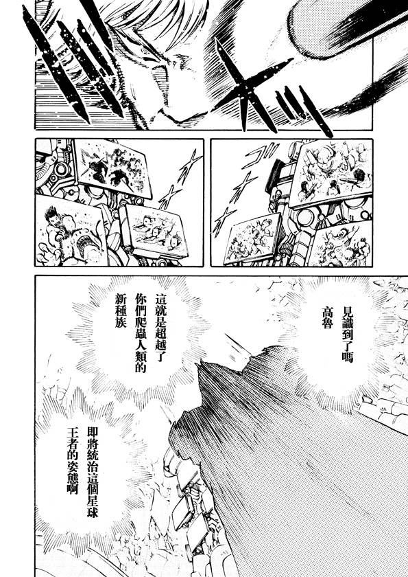 恐龙盖塔韩漫全集-第07话无删减无遮挡章节图片 