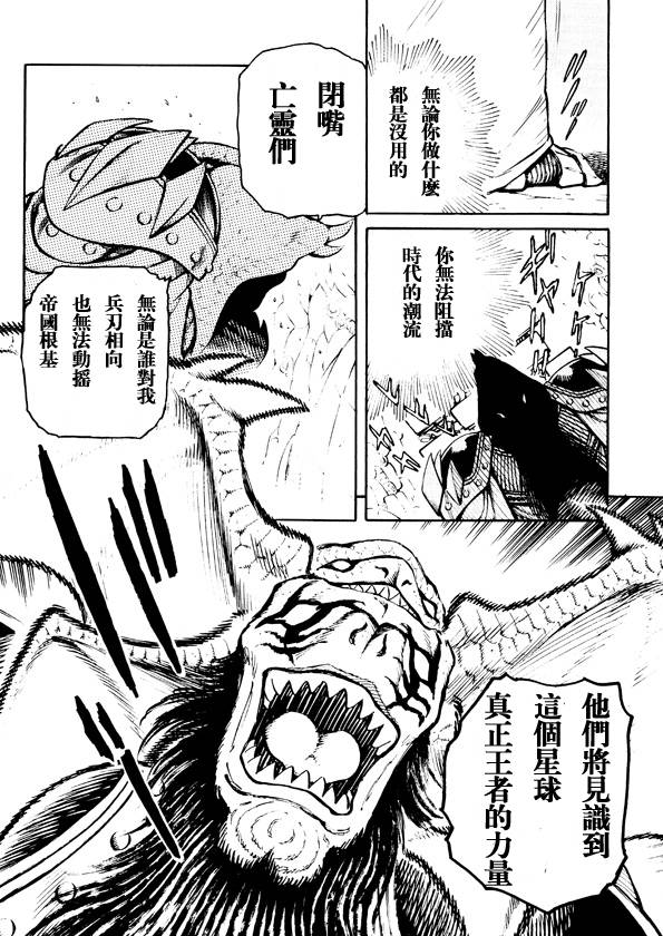 恐龙盖塔韩漫全集-第07话无删减无遮挡章节图片 