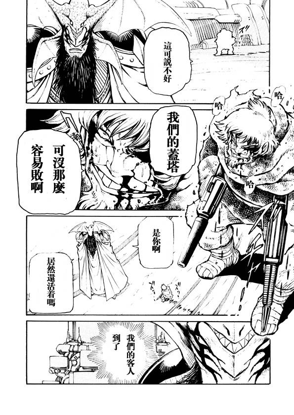 恐龙盖塔韩漫全集-第07话无删减无遮挡章节图片 