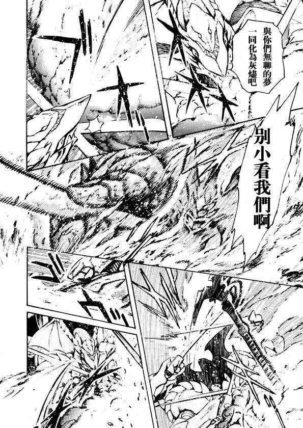 恐龙盖塔韩漫全集-第08话无删减无遮挡章节图片 