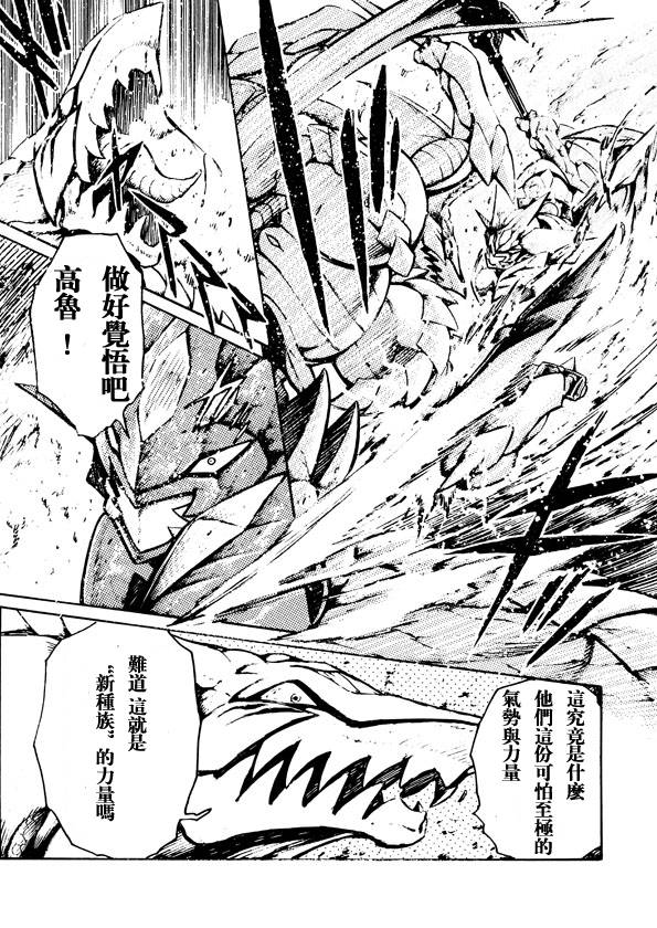 恐龙盖塔韩漫全集-第08话无删减无遮挡章节图片 