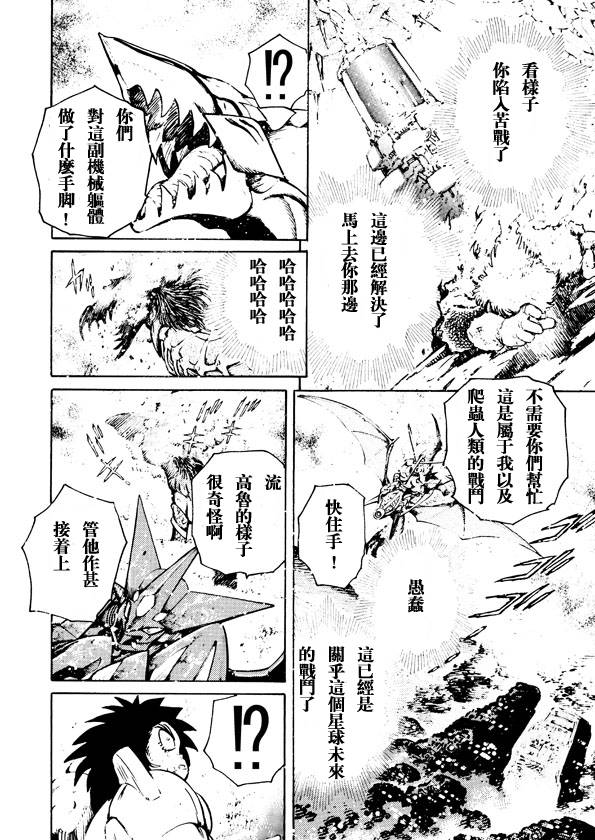 恐龙盖塔韩漫全集-第08话无删减无遮挡章节图片 