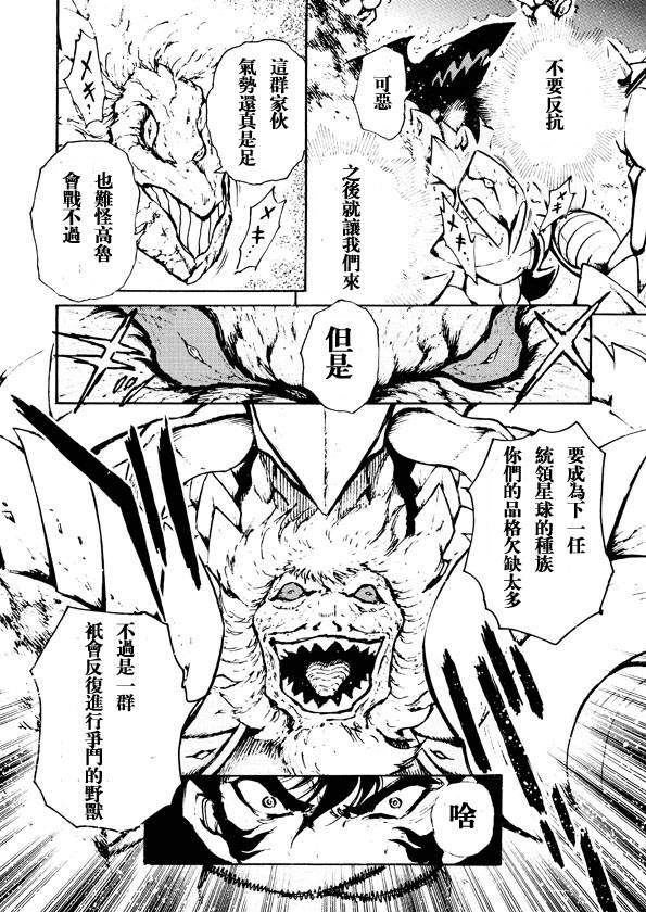 恐龙盖塔韩漫全集-第08话无删减无遮挡章节图片 