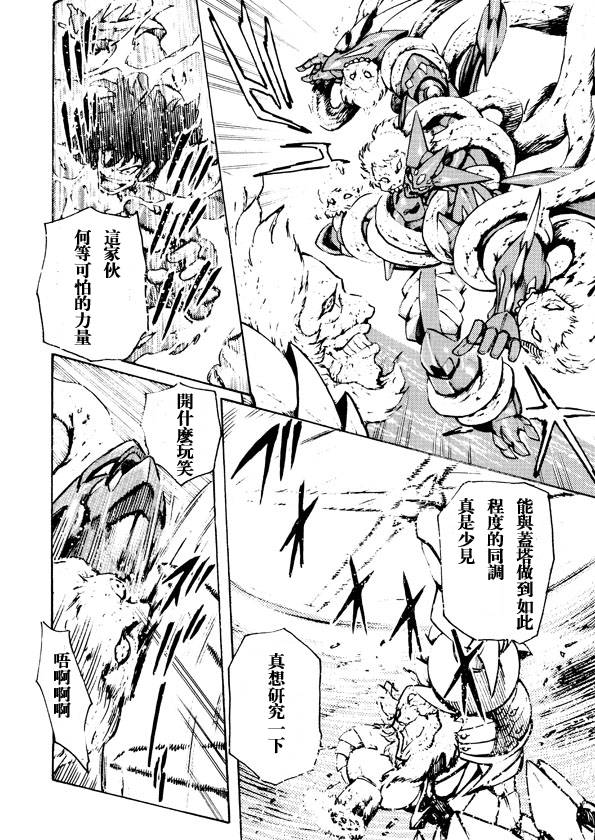 恐龙盖塔韩漫全集-第08话无删减无遮挡章节图片 