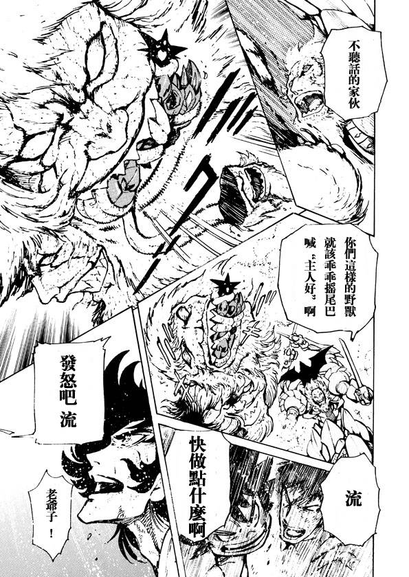 恐龙盖塔韩漫全集-第08话无删减无遮挡章节图片 