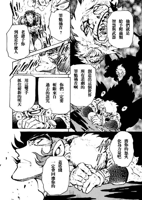 恐龙盖塔韩漫全集-第08话无删减无遮挡章节图片 