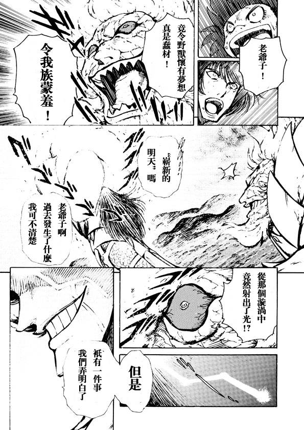恐龙盖塔韩漫全集-第08话无删减无遮挡章节图片 