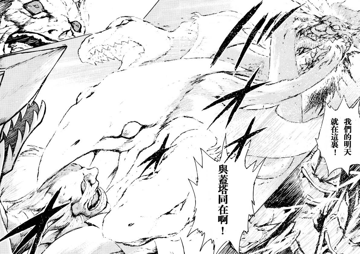 恐龙盖塔韩漫全集-第08话无删减无遮挡章节图片 