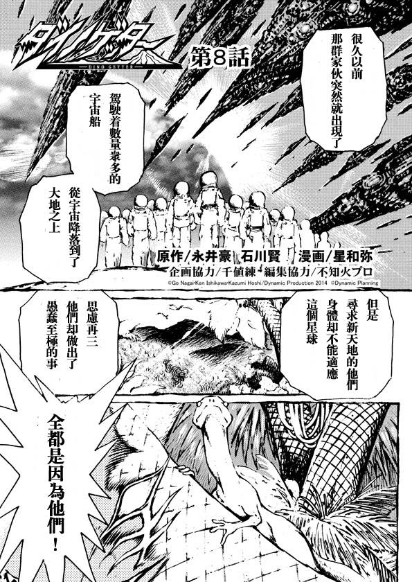 恐龙盖塔韩漫全集-第08话无删减无遮挡章节图片 