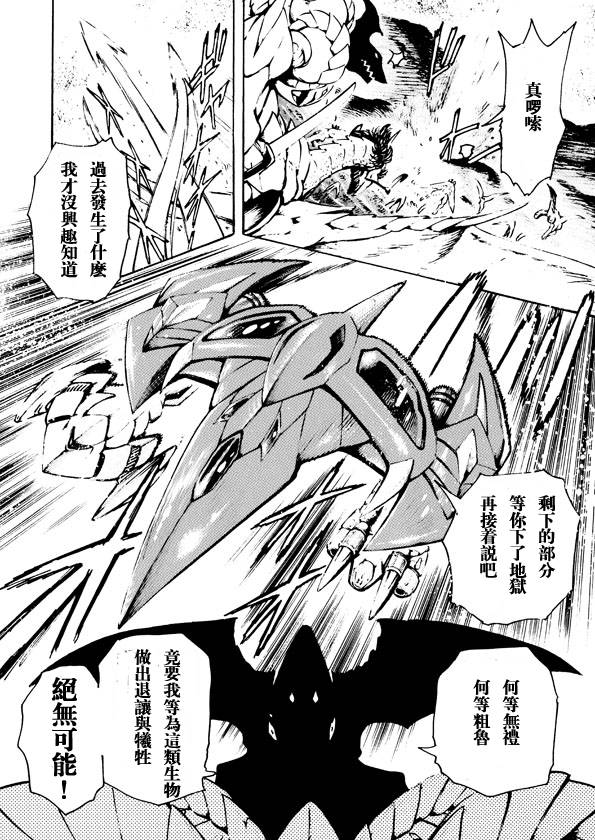 恐龙盖塔韩漫全集-第08话无删减无遮挡章节图片 