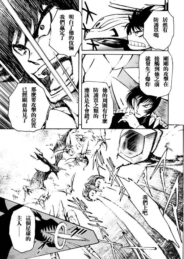 恐龙盖塔韩漫全集-第08话无删减无遮挡章节图片 