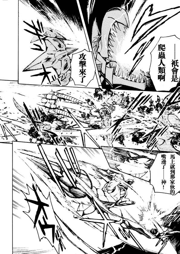 恐龙盖塔韩漫全集-第08话无删减无遮挡章节图片 